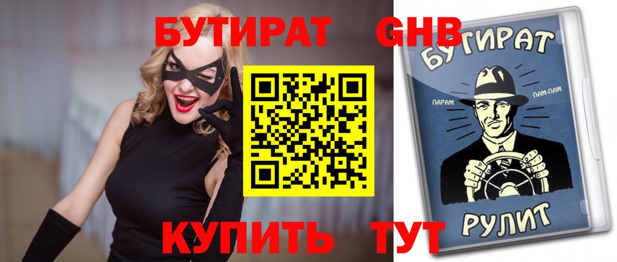 Бутират оксибутират Грозный