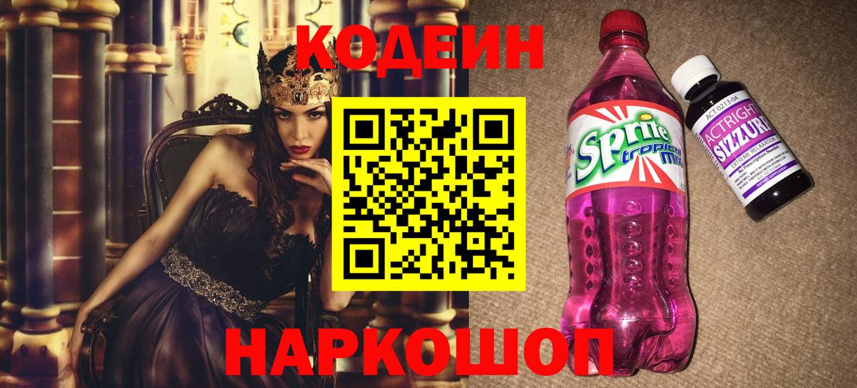 Грозный  Кодеиновый сироп Lean напиток Lean (лин)  Codein напиток Lean (лин)  Вход с VPN 