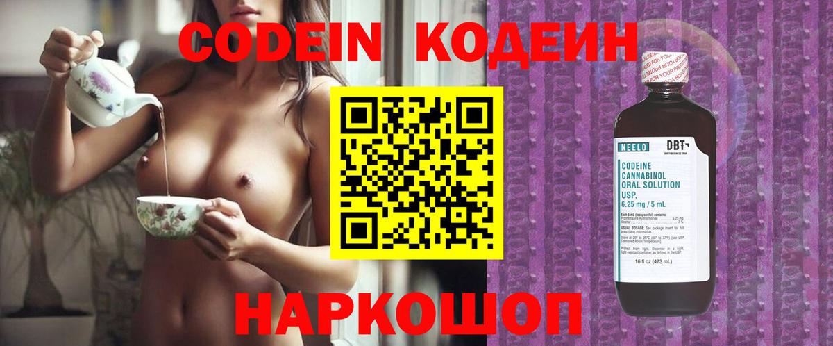 Кодеиновый сироп Lean напиток Lean (лин) Грозный